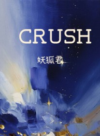 CRUSH