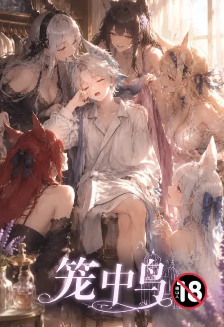 笼中鸟（明日方舟）
